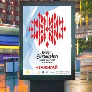 Евровидение 2018